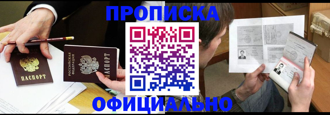 прописка регистрация в Юрге