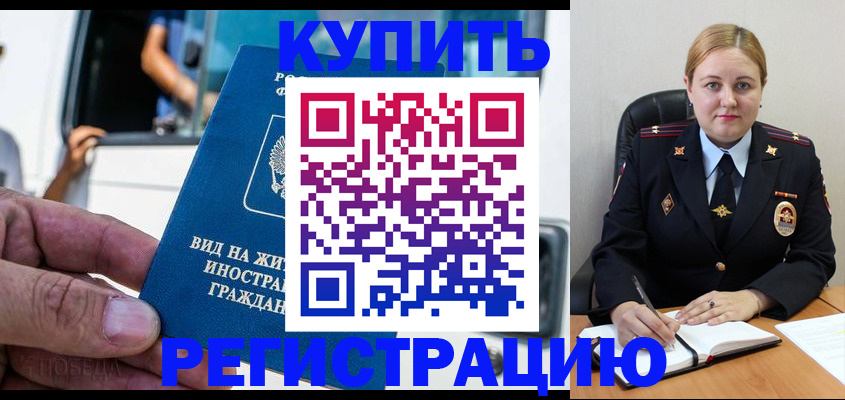 прописка гарантия в Юрге