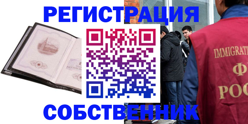 прописка для работы в Юрге