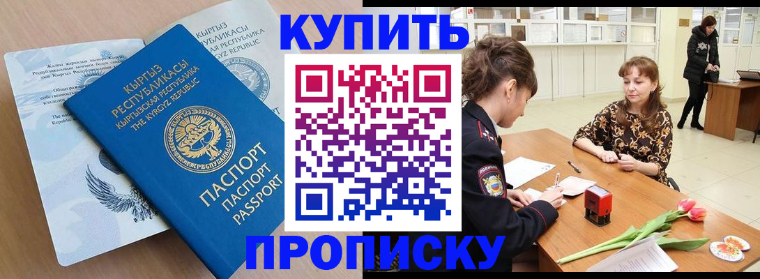 временная регистрация купить в Юрге