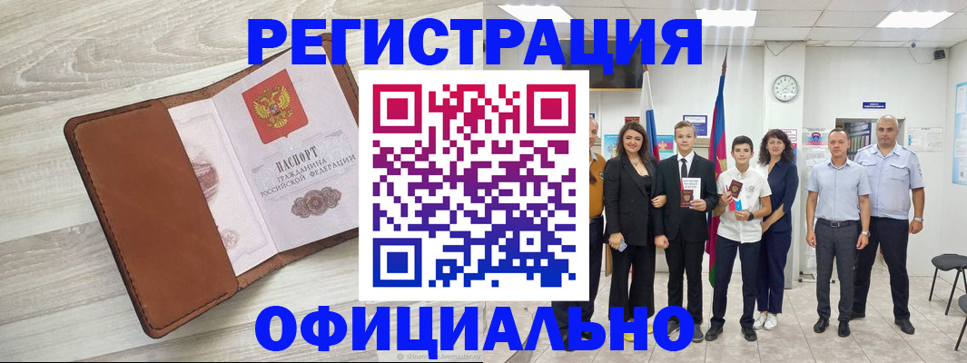 временная регистрация купить в Юрге