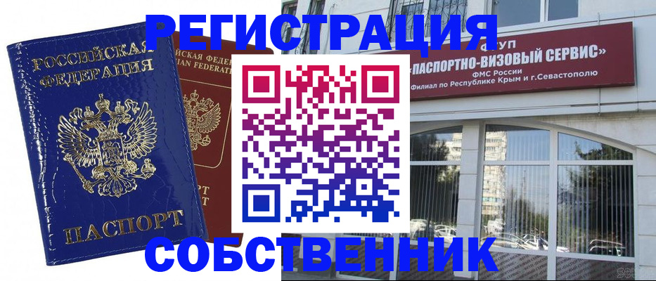 купить прописку в Юрге