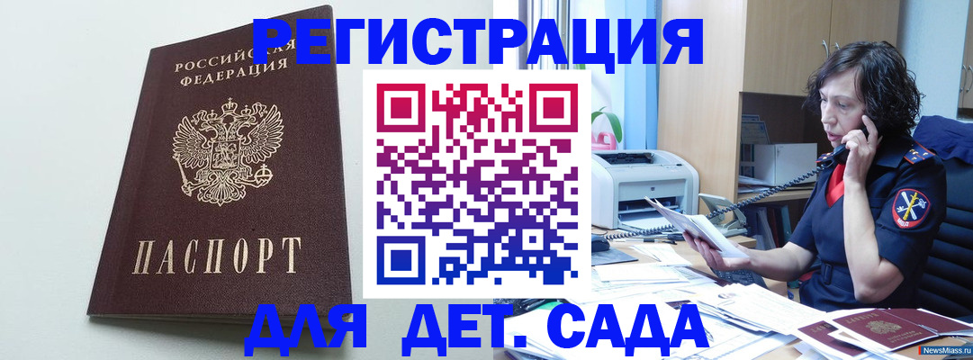 прописка в Юрге